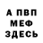 МЕТАДОН мёд Asif Pe