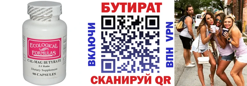 Купить где  Кубинка  БУТИРАТ BDO 